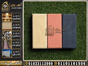 اسعار توريد الانترلوك