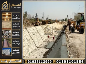 اسعار خرسانات تبطين الترع