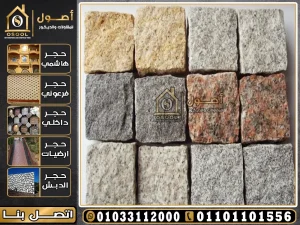 الوان الحجر البازلت