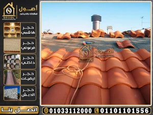 تركيب قرميد اسباني