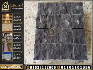 حجر بازلت اسود