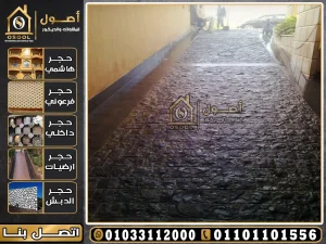 حجر بازلت اسود للارضيات