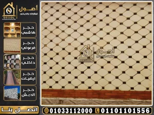 حجر فرعوني داخلي