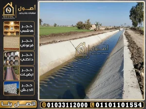 سعر متر خرسانات تبطين الترع اليوم