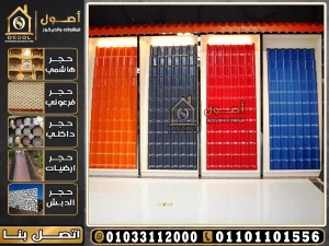 اسعار الواح القرميد البلاستيك