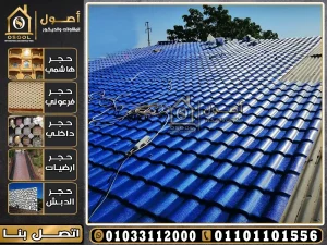 قرميد بلاستيك تركي