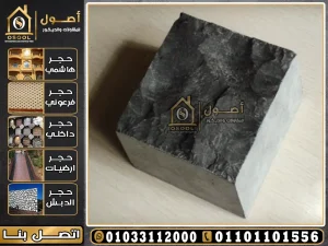 اسعار حجر البازلت الاسود