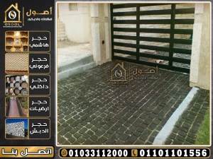 اسعار حجر بازلت الارضيات