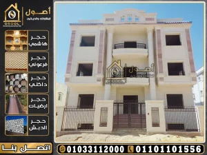 اسعار حجر هاشمي ابيض ازازي