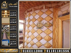 الفرق بين الحجر الهاشمي والفرعوني