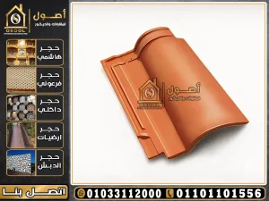 قرميد سعودي